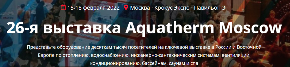 aquatherm-2022